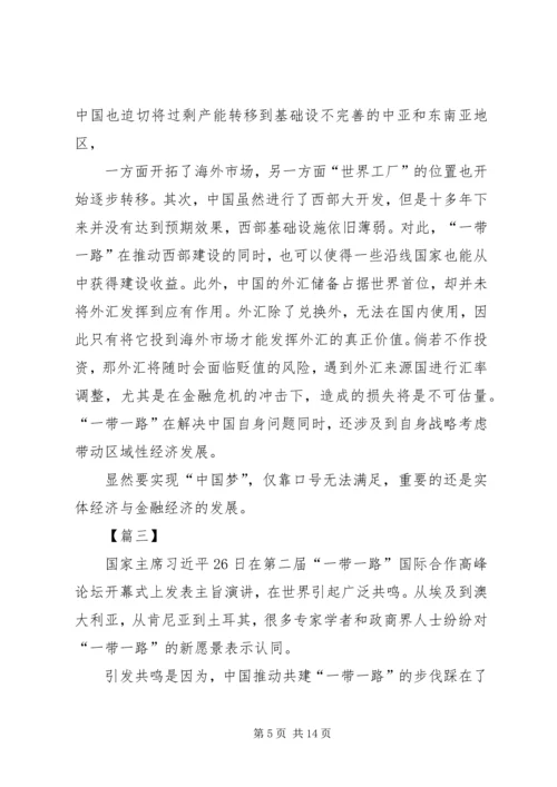 学习一带一路国际合作高峰论坛体会六篇.docx