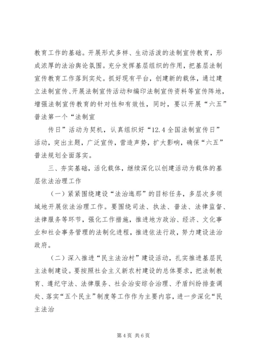 乡镇普法依法治理工作安排意见_1.docx