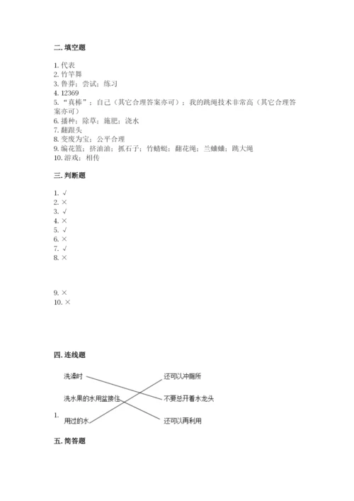 部编版二年级下册道德与法治期末测试卷附参考答案（考试直接用）.docx