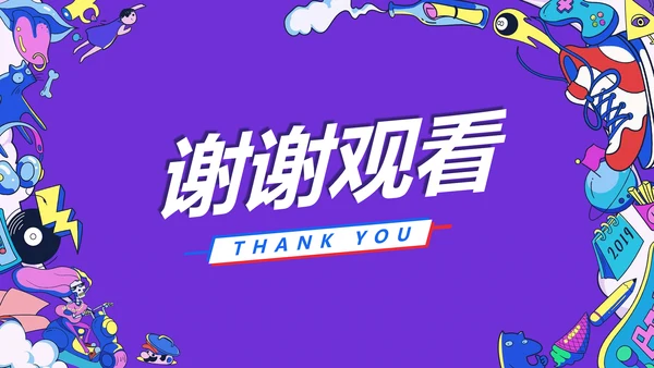 简约风紫色创意年会盛典PPT
