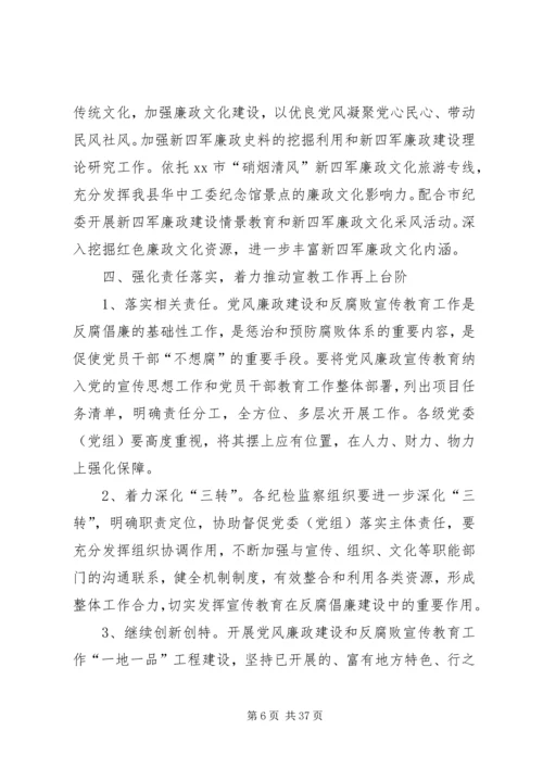 乡镇年度党风廉政建设和反腐败宣传教育工作要点.docx