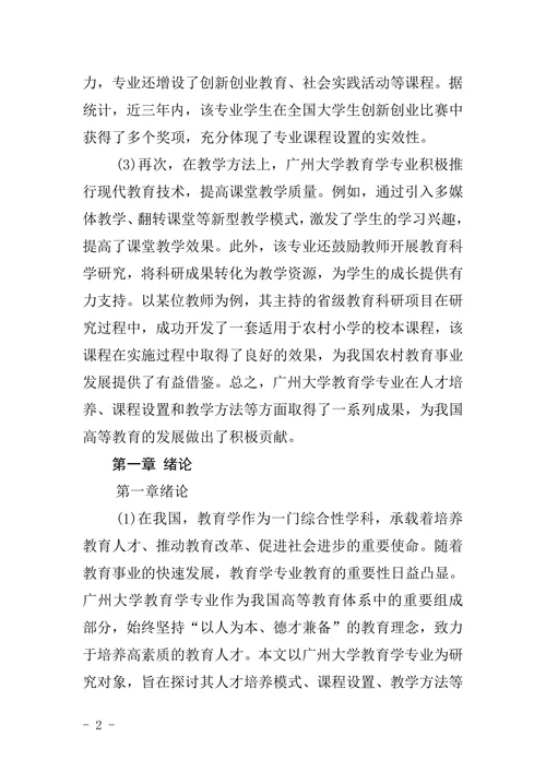 广州大学教育学专业本科毕业论文格式
