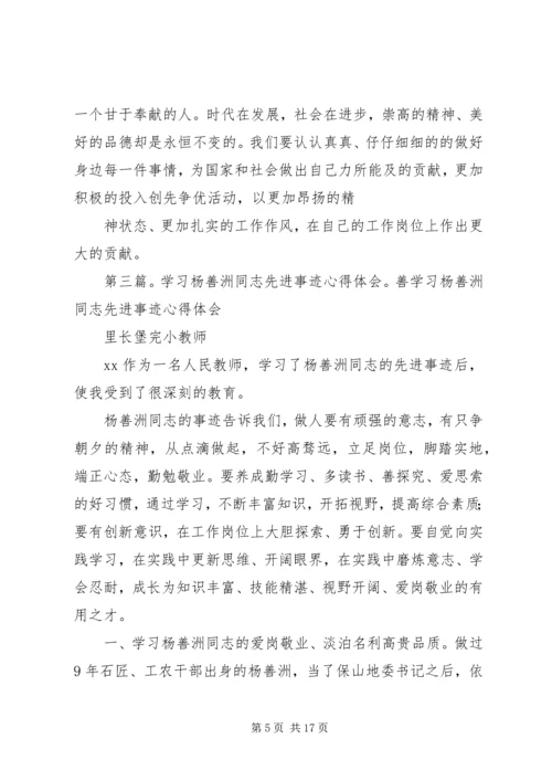 学习杨善洲、金桂兰等同志事迹心得体会.docx