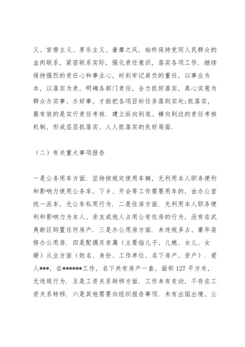 年度组织生活会个人发言提纲(含上年度问题整改落实情况).docx