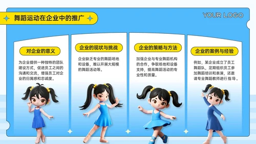 蓝黄色3D潮流风健身新潮流舞蹈运动的魔力
