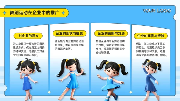 蓝黄色3D潮流风健身新潮流舞蹈运动的魔力