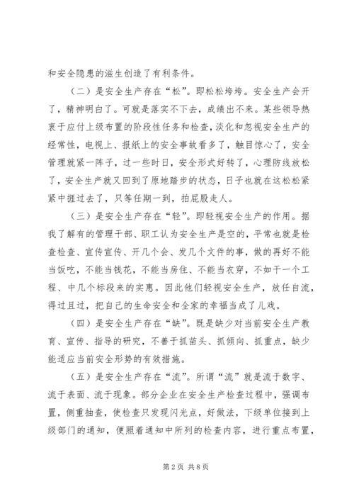 新形势下人口和计划生育工作存在的问题与对策 (4).docx