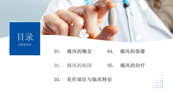 蓝色简约商务痛风健康教育痛风健康宣教PPT课件