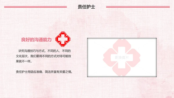 唯美粉色医疗医生护士护理动态ppt模板