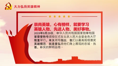 学习论中国共产党历史弘扬英雄精神党课PPT