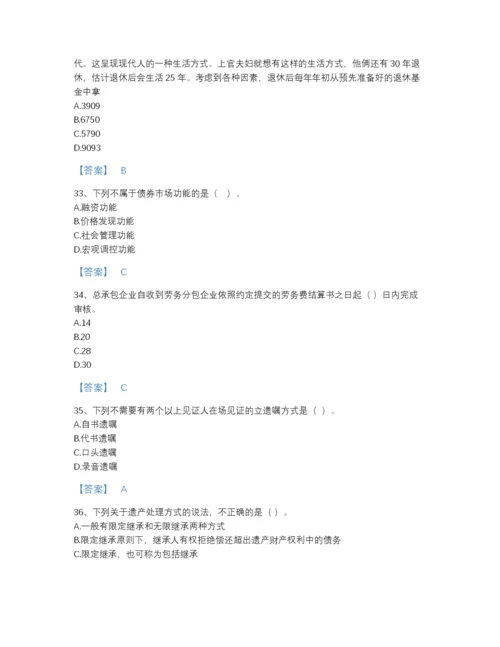2022年安徽省中级银行从业资格之中级个人理财通关模拟题库（历年真题）.docx
