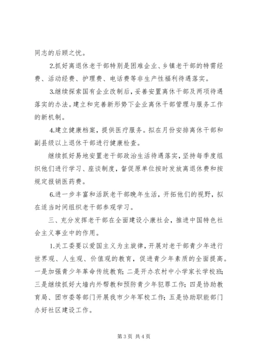 年老干部工作计划 (6).docx