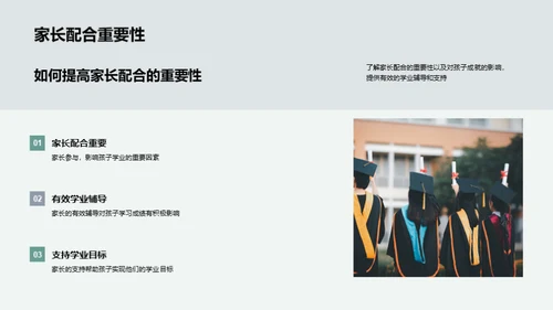 家校联动 提升六年级学业