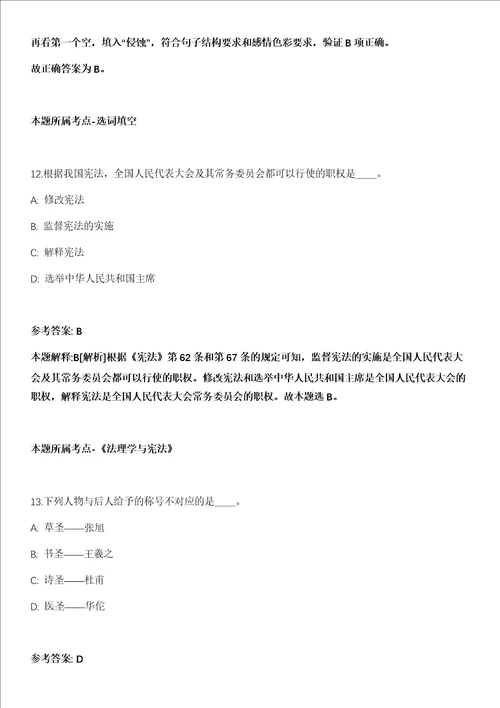 2022年05月广州市番禺区水务设施运行中心公开招考1名工作人员模拟卷附带答案解析第73期