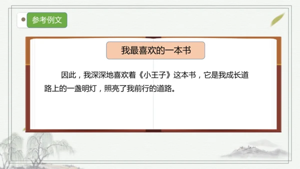 【核心考点】语文部编版五年级上册第八单元复习   课件