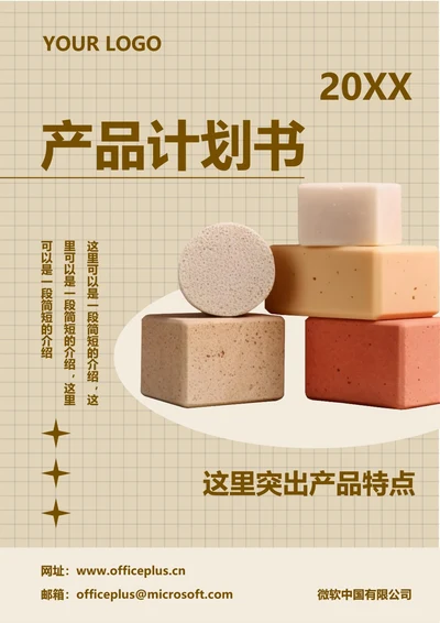 产品计划书封面