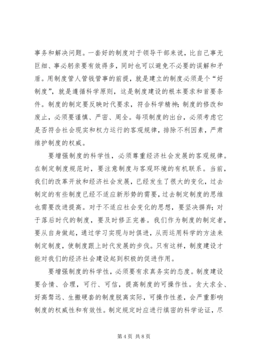 区反腐倡廉制度建设推进会上的讲话.docx