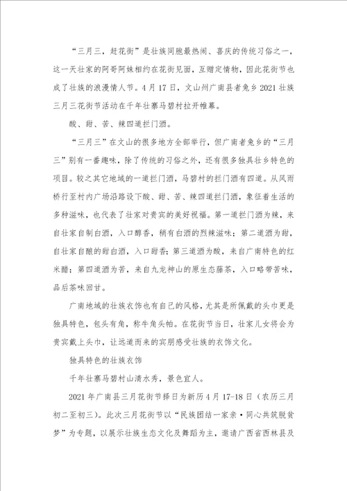 2021年三月三有哪些民俗活动三月三，云南民俗活动很频繁，有组织，有预谋
