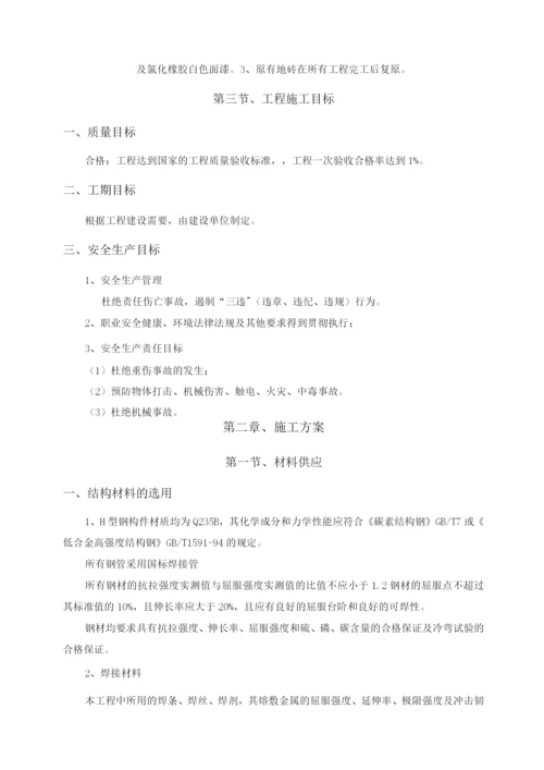 钢构车棚施工方案.docx