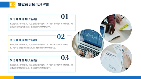 蓝黄色简约学术毕业论文答辩PPT模板