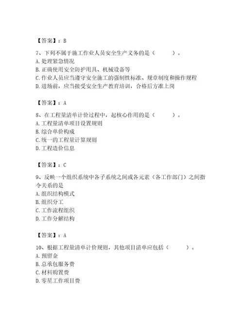 施工员之装饰施工专业管理实务题库实用