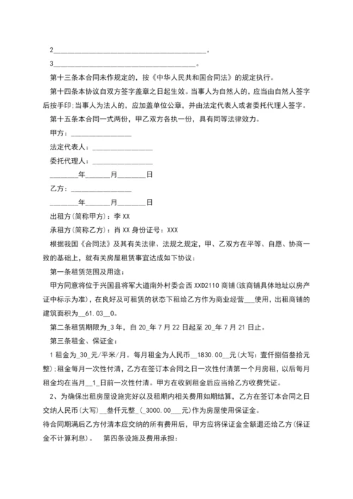 租铺合同协议书多篇新版.docx