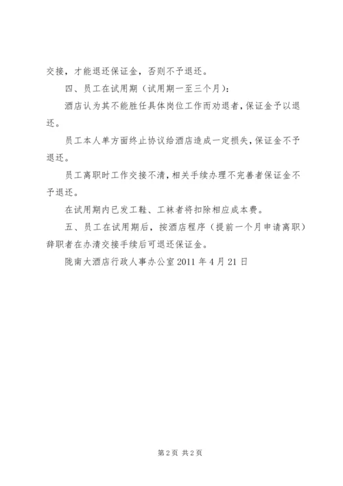 交纳安全生产保证金的管理规定要求_1.docx