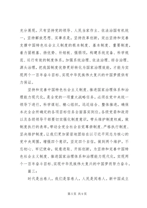 学习十九届四中全会心得体会 (2).docx