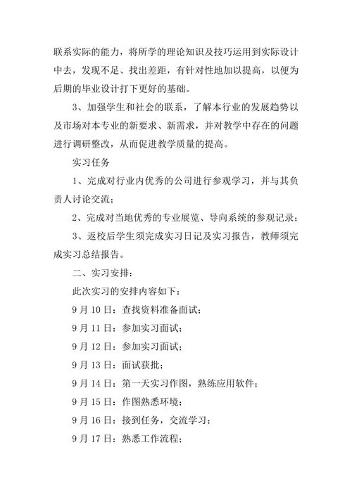 视觉传达设计专业实习报告