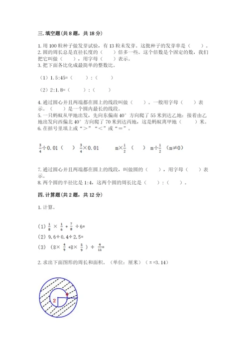 2022人教版六年级上册数学期末考试试卷附答案（综合卷）.docx