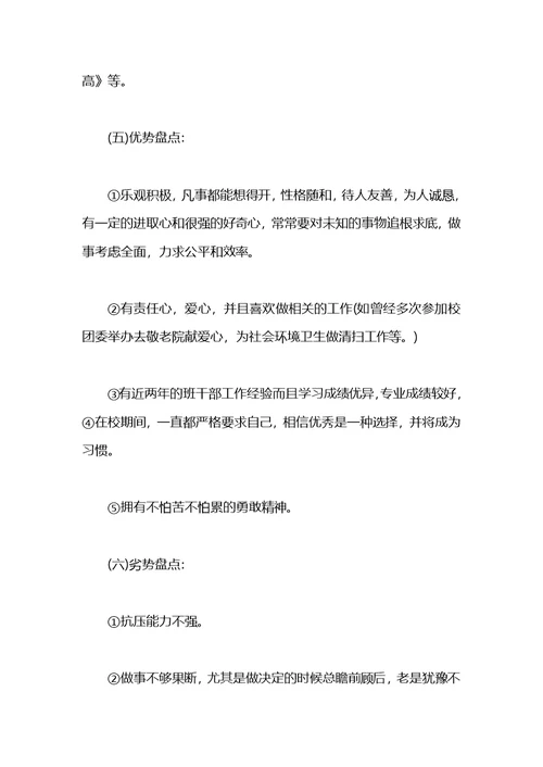 2021教师职业生涯规划范文1000字