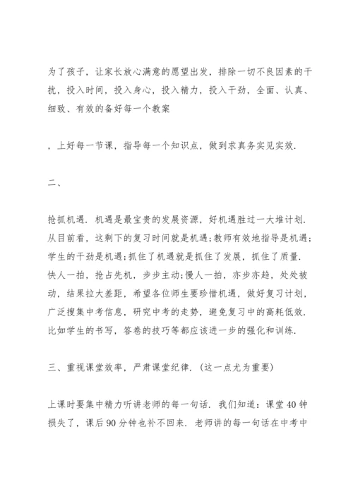 点评中考冲刺家长个人发言稿3篇.docx