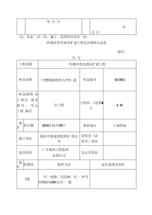 2、钢筋见证取样记录表