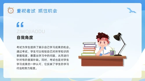蓝色插画期末考动员PPT模板宣传PPT动态PPT