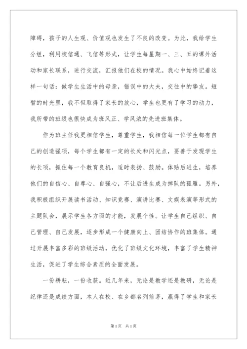 2022优秀教师个人主要事迹材料范文.docx