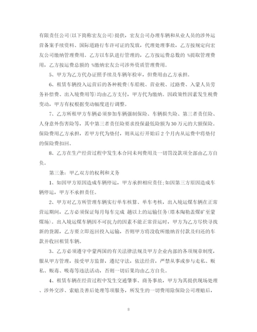 2023年车辆租赁经营合同.docx