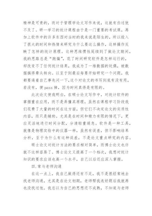 学生论文心得体会.docx