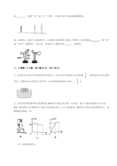 专题对点练习湖南张家界市民族中学物理八年级下册期末考试必考点解析试卷（含答案详解）.docx