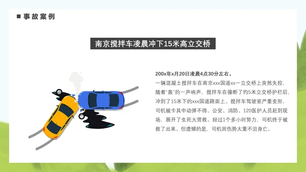 驾驶员安全教育培训困疲劳驾驶PPT模板