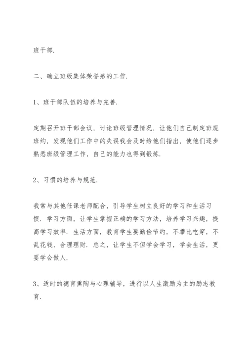 初中班级学期总结10篇.docx