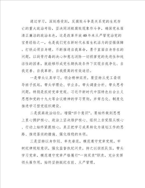 十届三次全会精神心得体会范文(通用5篇)