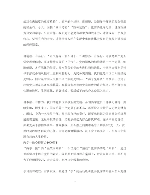 精编两学一做心得体会1000范文.docx