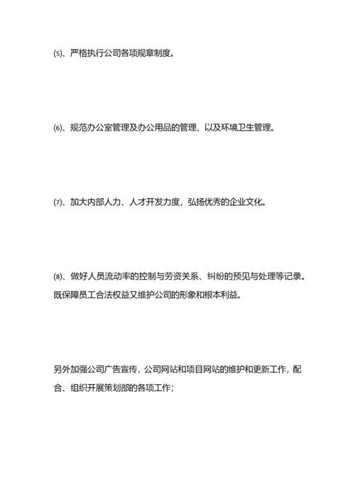 行政人事工作计划.docx