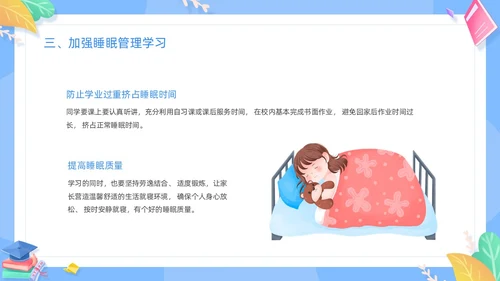 蓝色清新卡通边框中小学五项管理学习主题班会动态PPT培训