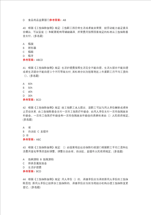 2017年全国人力资源与社会保障法律法规知识网络竞赛活动试题库及答案