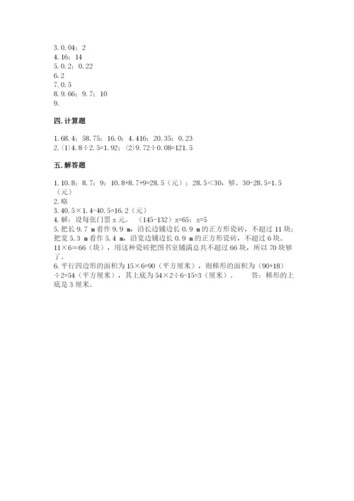 人教版数学五年级上册期末考试试卷（培优b卷）.docx