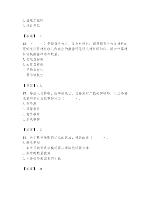 2024年材料员之材料员专业管理实务题库及1套完整答案.docx