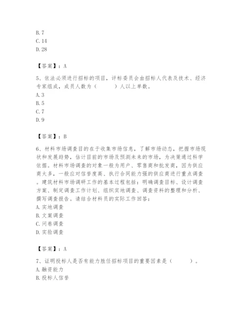 2024年材料员之材料员专业管理实务题库及参考答案【黄金题型】.docx