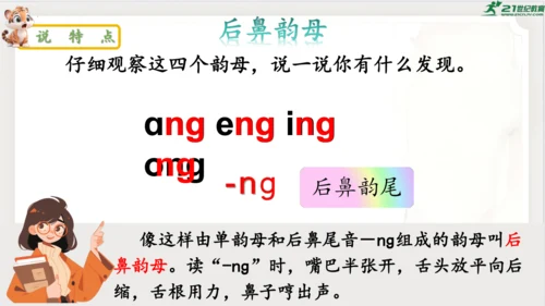 14《ang+eng+ing+ong》（课件）