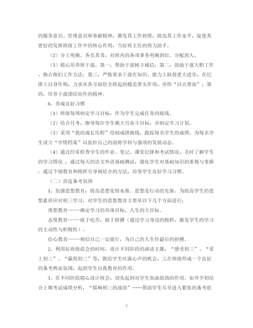 精编之班级情况分析与班主任工作计划范文.docx
